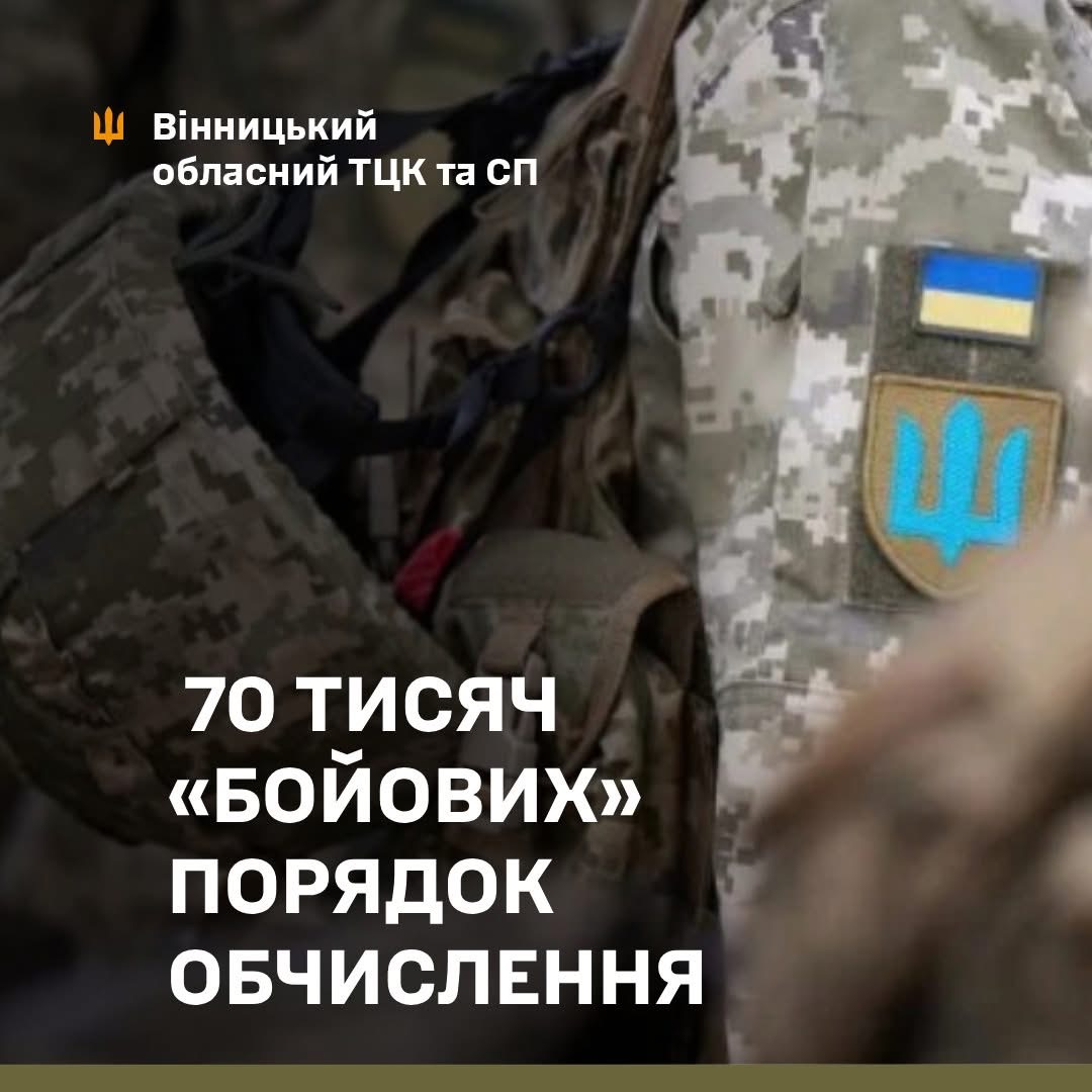 Додаткові 70 тисяч гривень для військових: хто отримає та як нараховується