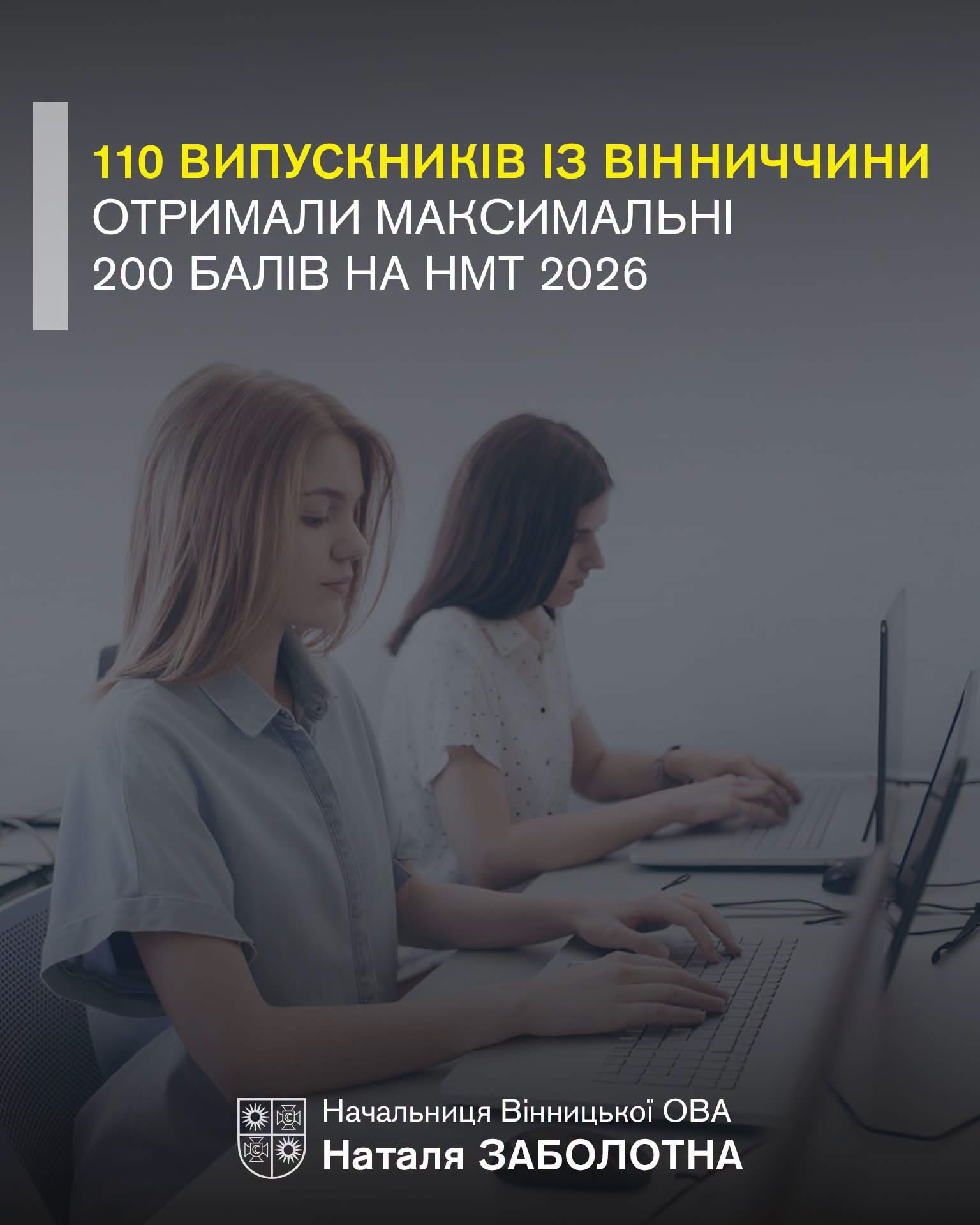110 випускників із Вінниччини склали НМТ на 200 балів