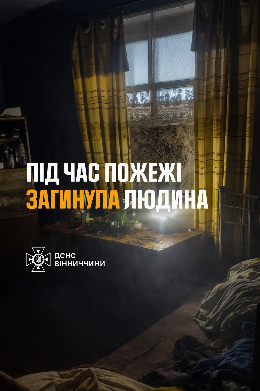 На Вінниччині під час пожежі загинула людина