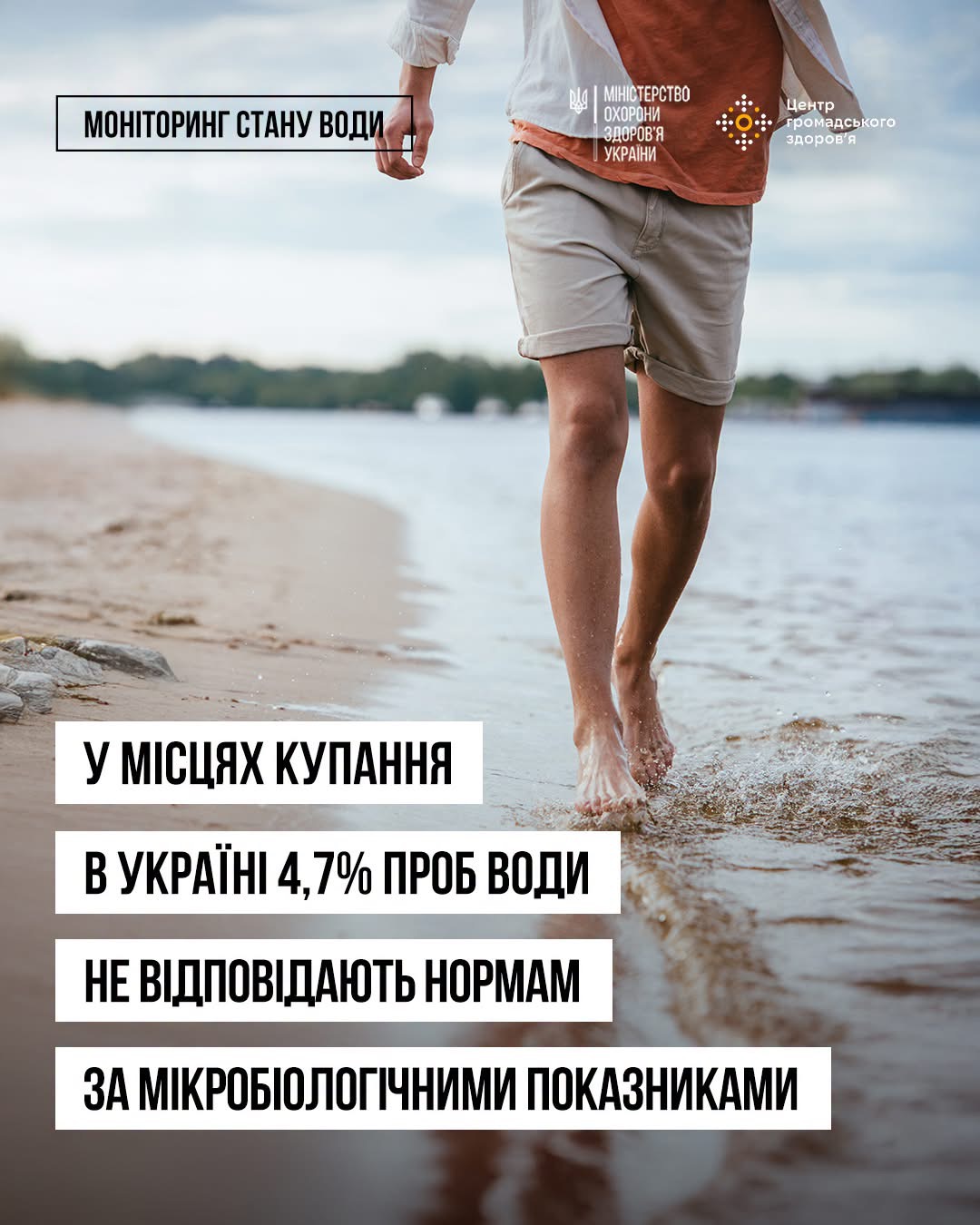 МОЗ не рекомендує купатися на трьох пляжах Вінниці через забруднення води