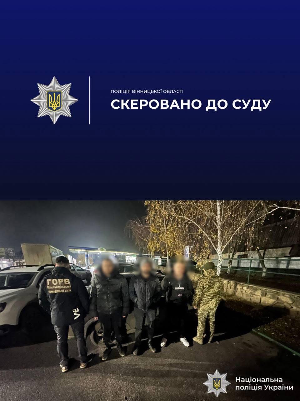 На Вінниччині судитимуть іноземця за організацію незаконного переправлення військовозобов’язаних через кордон