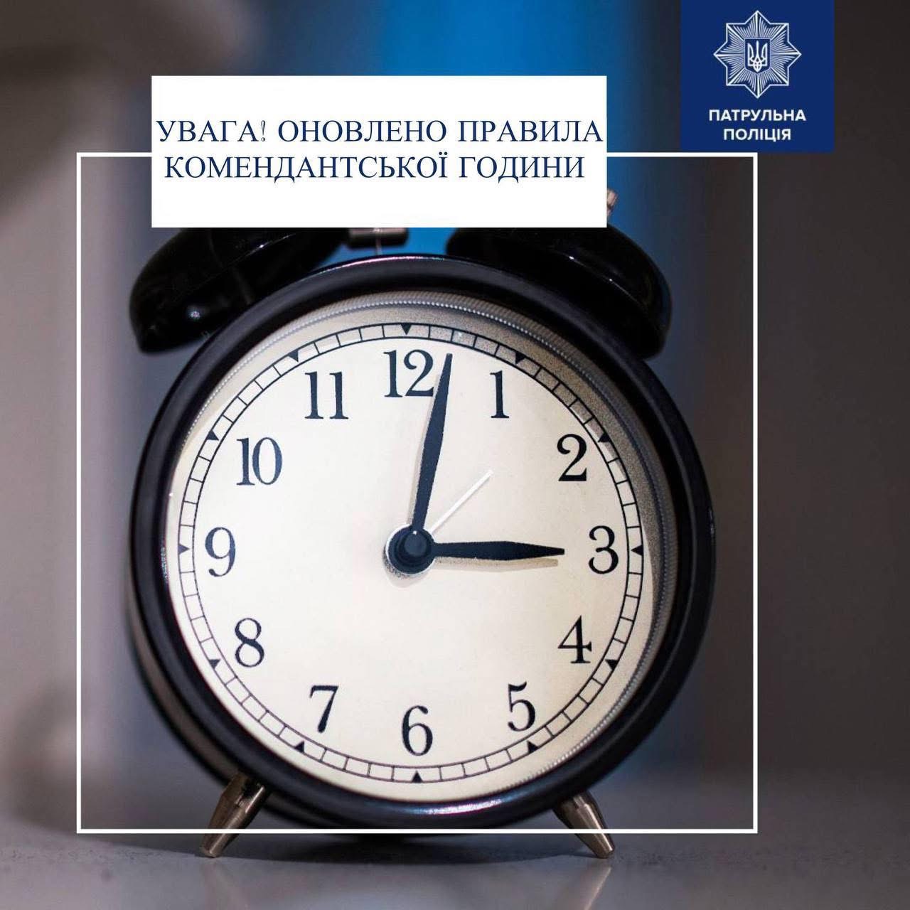 Регіони зможуть запроваджувати гнучкі правила комендантської години під час енергетичної надзвичайної ситуації