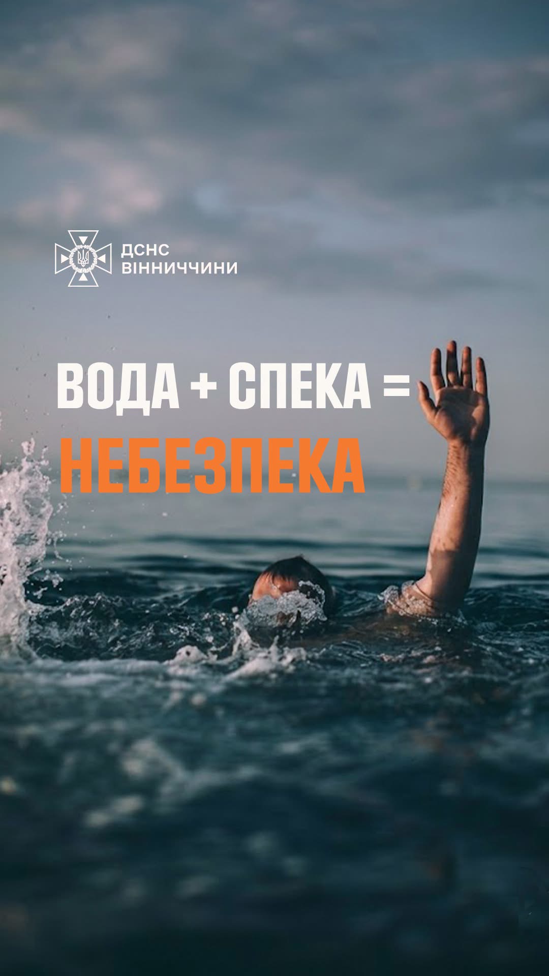 Від початку липня водойми Вінниччини забрали життя семи людей: рятувальники закликають бути обережними