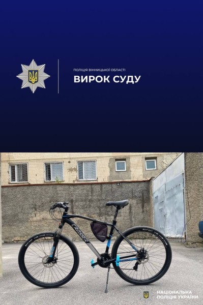 «Велокрадій» із сюжету для фільму: злочинець приїхав до поліції на викраденому ровері й сів за грати на 6 років