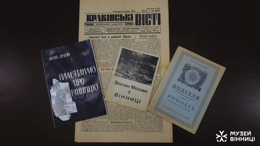 Фонди Музею Вінниці поповнилися унікальними історичними виданнями