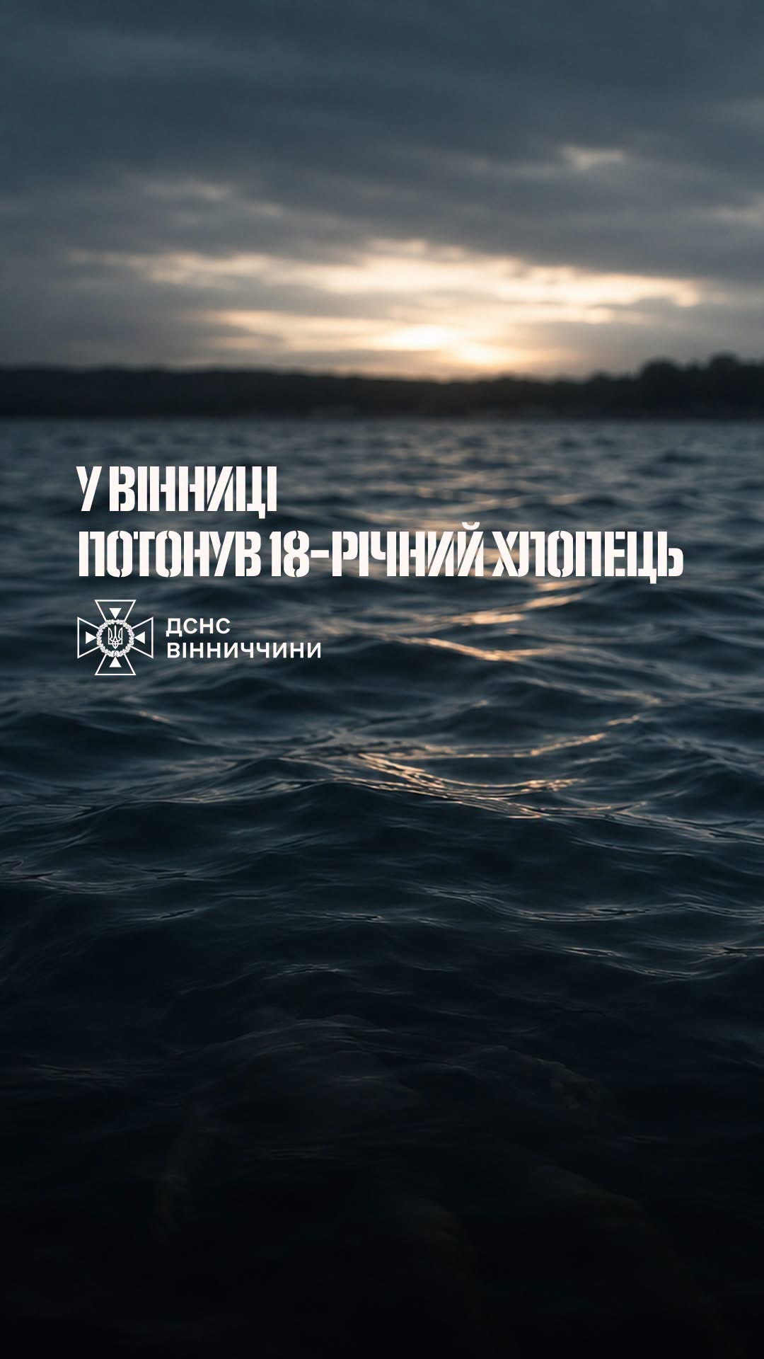 У Вінниці з Південного Бугу дістали тіло 18-річного хлопця: це вже 27-ма загибель на водоймах області від початку року