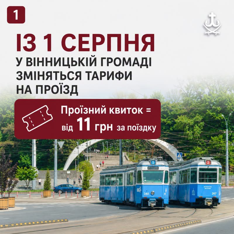 У Вінниці з 1 серпня зміняться тарифи на проїзд у громадському транспорті