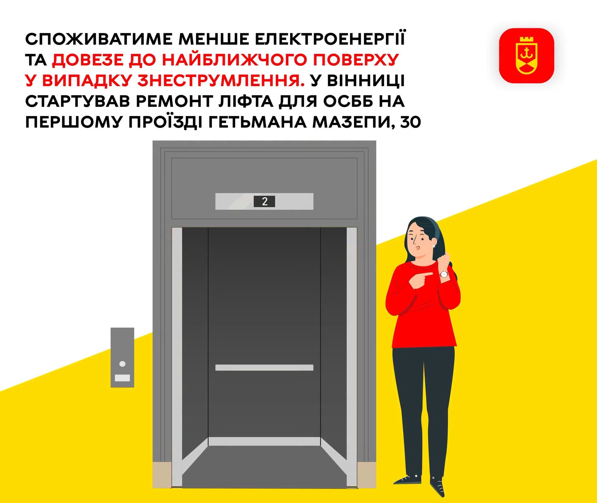 У Вінниці оновили системи електропостачання у 10 багатоповерхівках