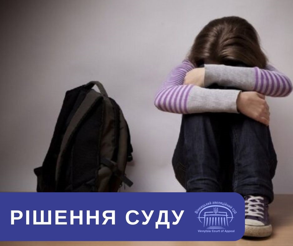 Апеляційний суд залишив у силі штраф учителю за сексуальне домагання