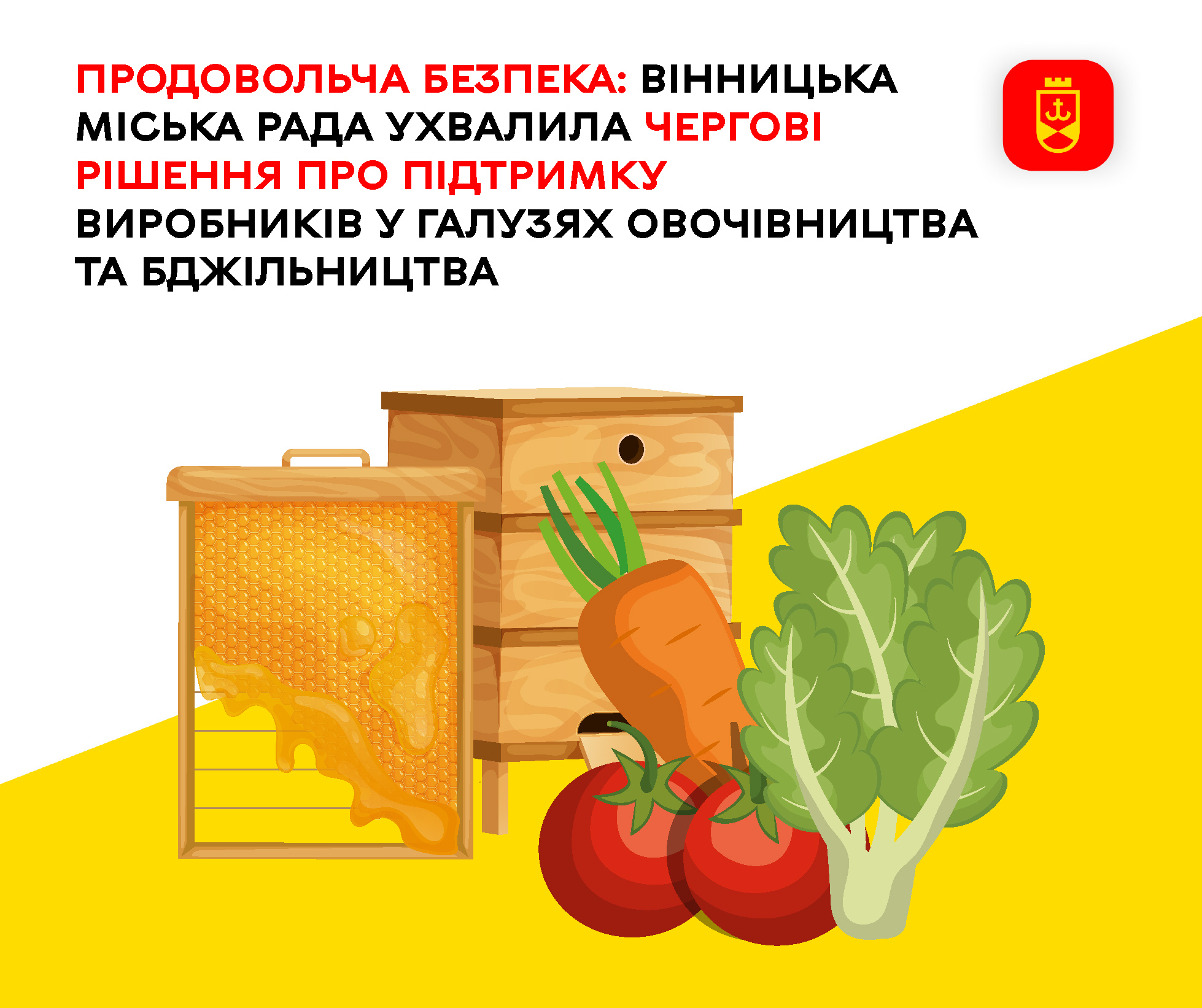 Вінниця підтримує аграріїв: нові рішення для овочівників і бджолярів