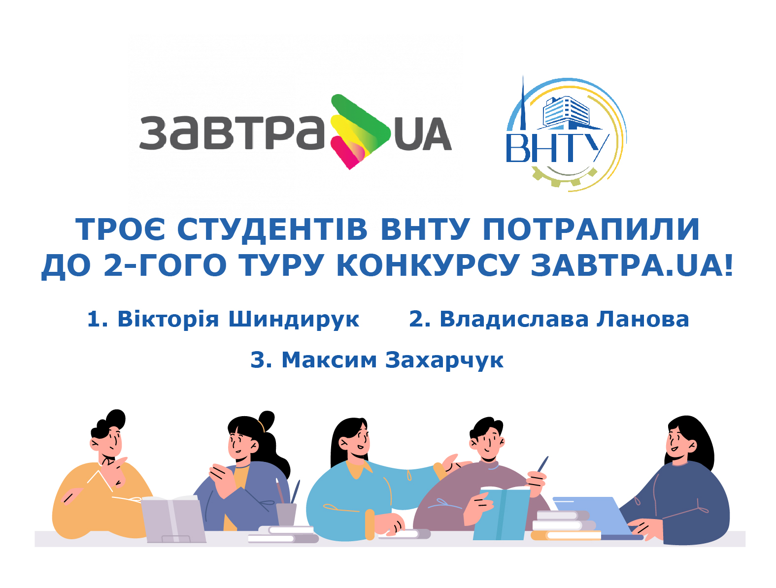 Вінничани перемогли у відбірковому турі нaціонaльної стипендіaльної прогрaми
