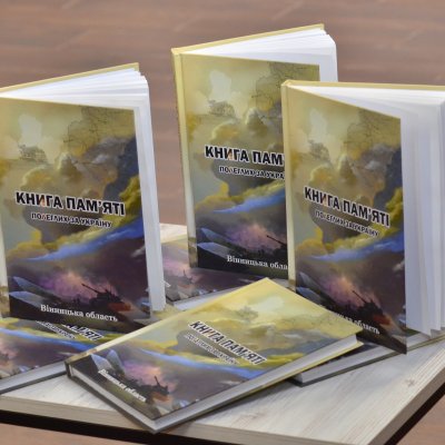 У Вінниці продемонстрували презентували «Книгу Пам’яті полеглих за Україну. Вінницька область. Том І»