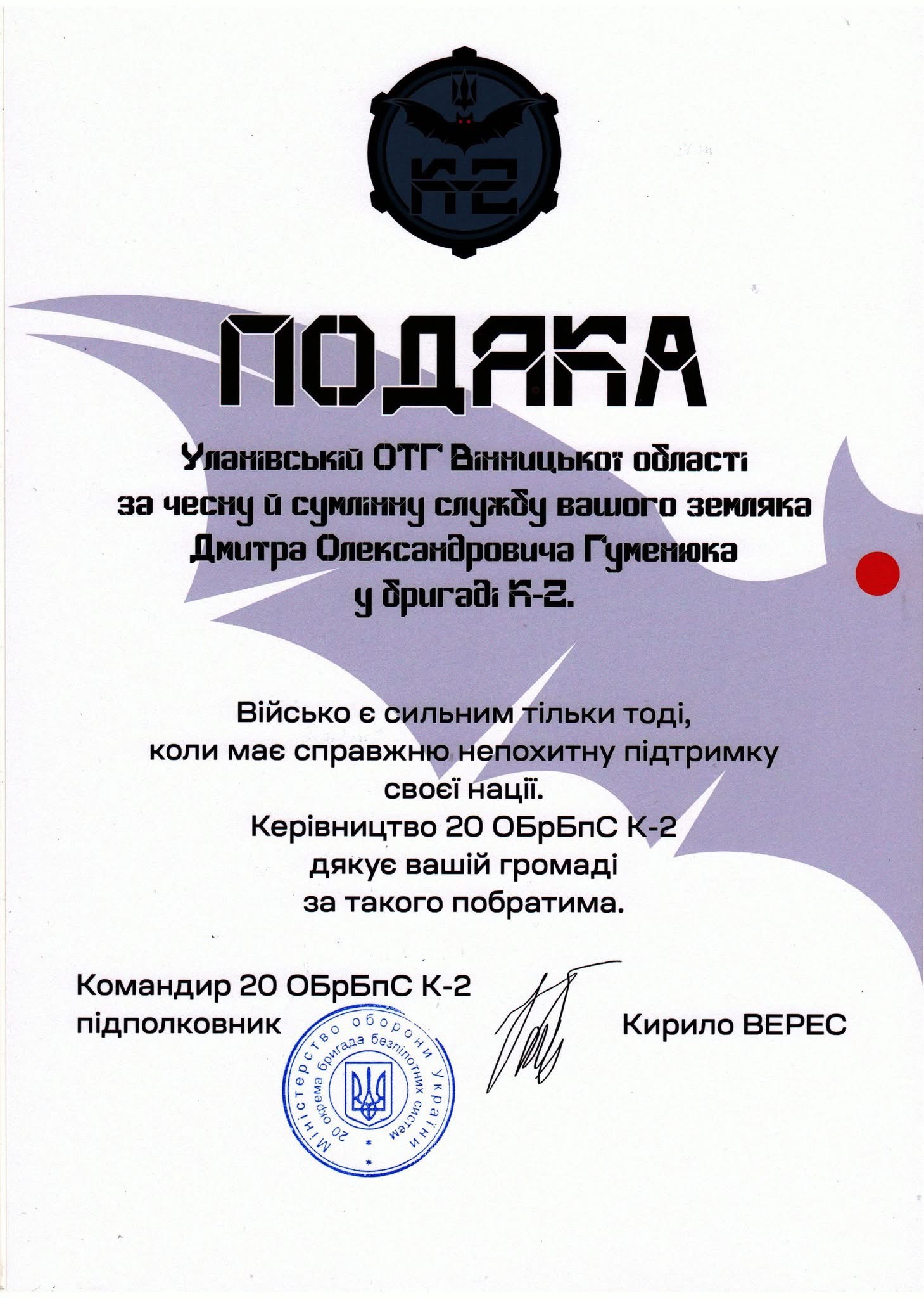 Подяка Захиснику: громада вшановує мужність свого земляка