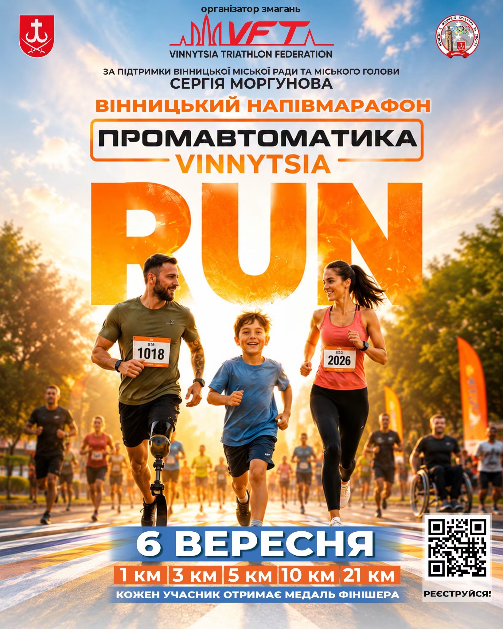 Вінниця готується до благодійного напівмарафону Vinnytsia Run 2026