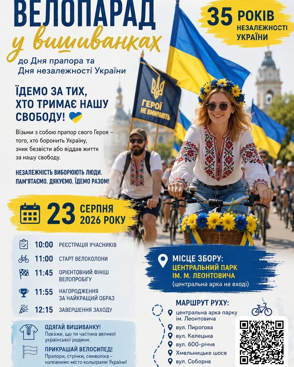 23 серпня у Вінниці відбудеться благодійний «Велопарад у вишиванках»