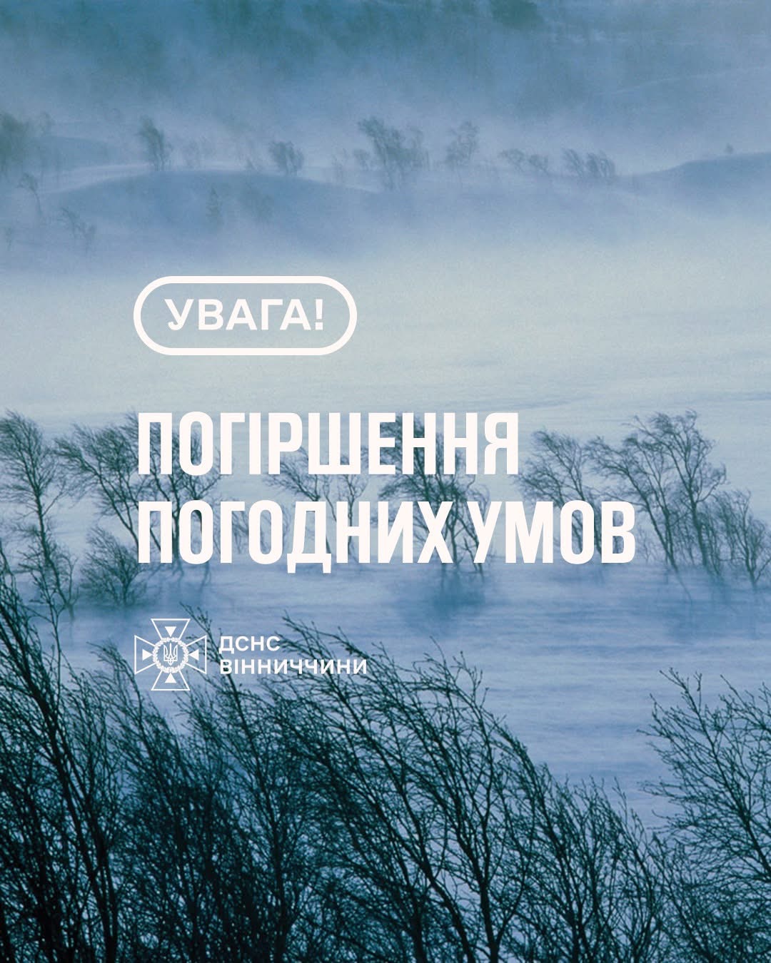 Погодні ускладнення: синоптики попереджають про ожеледь та сильний вітер
