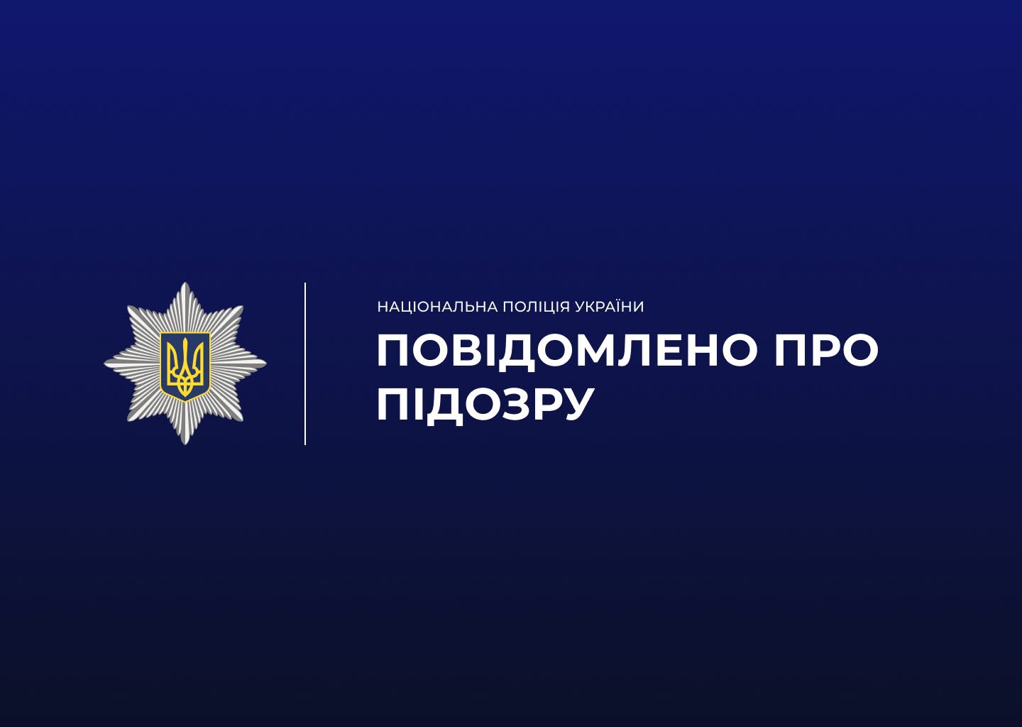 Розкрито вбивство: на Вінниччині затримали підозрюваного