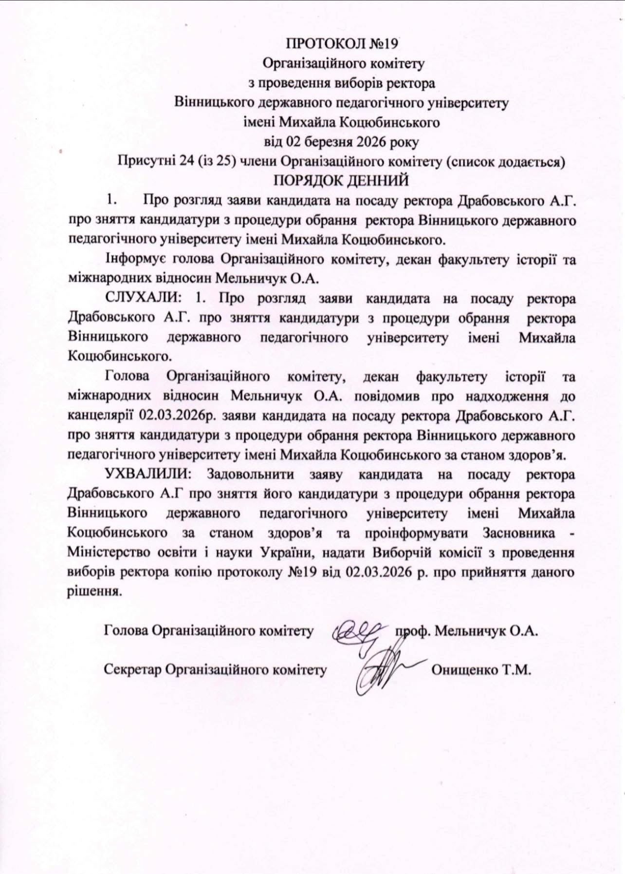Кандидат на посаду ректора ВДПУ Драбовський зняв свою кандидатуру