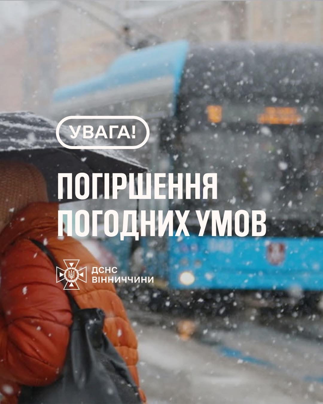 Арктичне похолодання: на Вінниччині мокрий сніг, вітер і заморозки