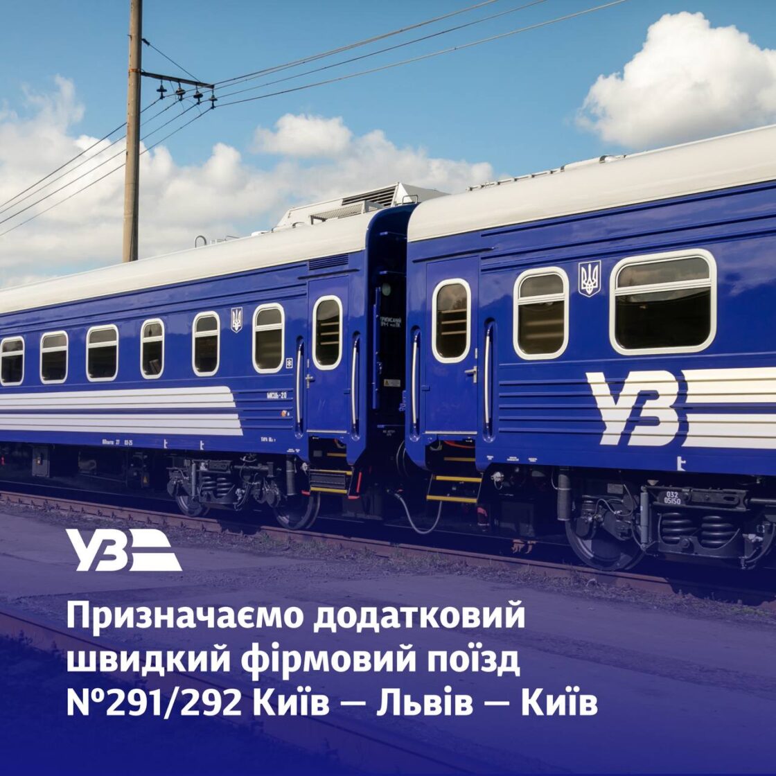 До Великодня курсуватиме додатковий поїзд через Вінницю 