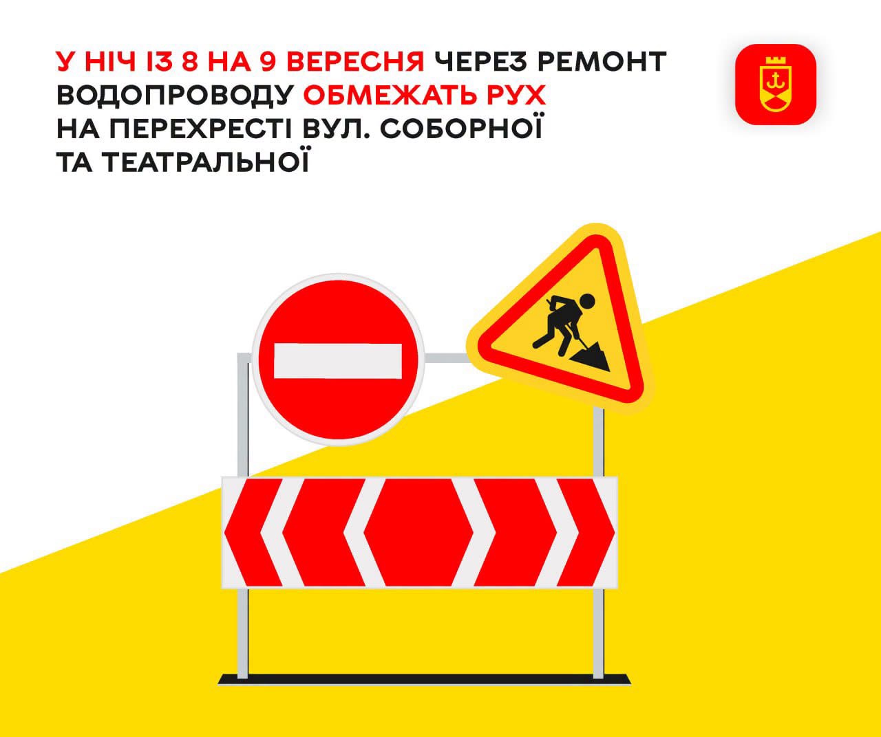 У Вінниці вночі частково обмежать рух на Соборній