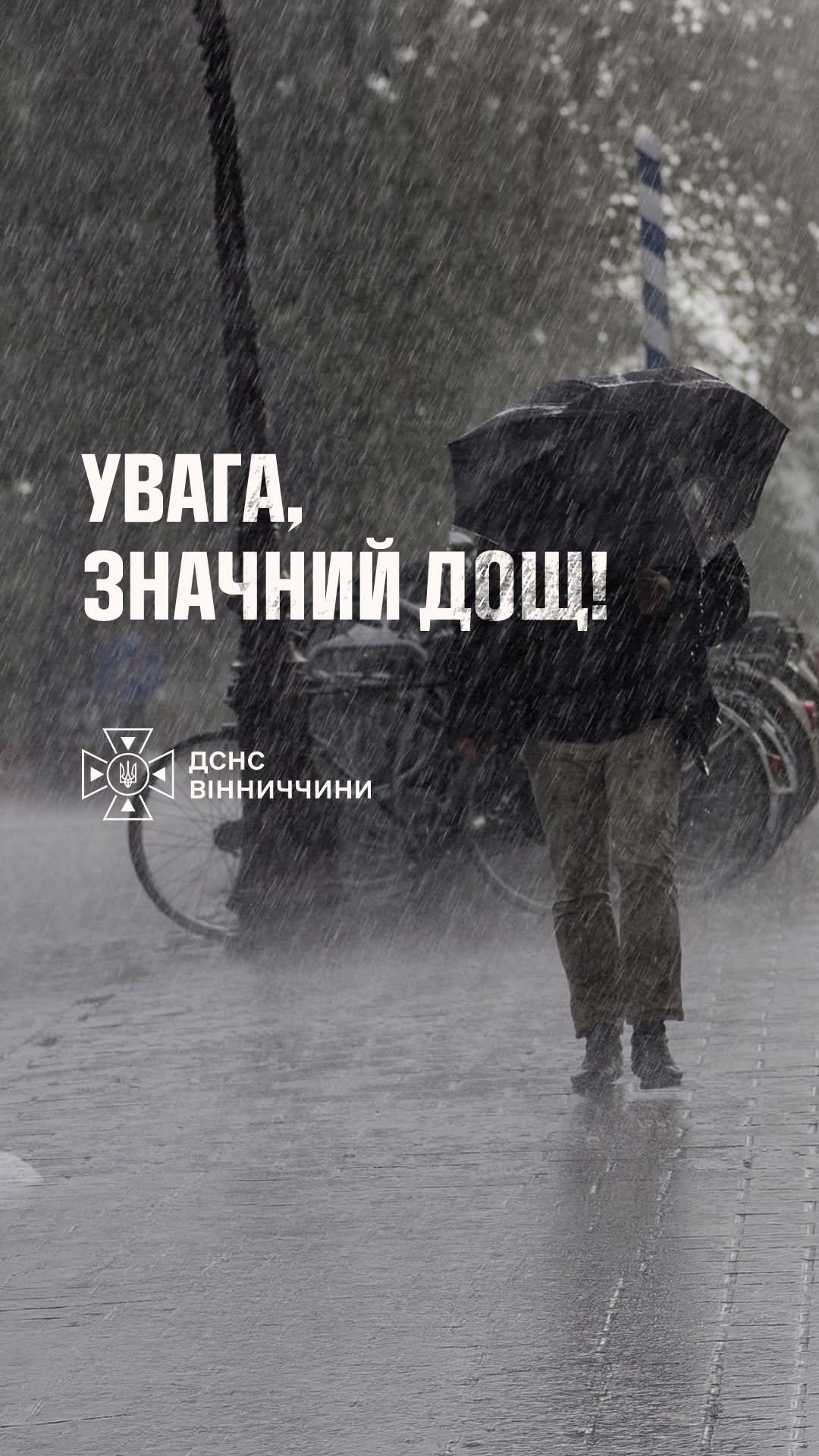 На Вінниччині прогнозують значні дощі: оголошено жовтий рівень небезпеки