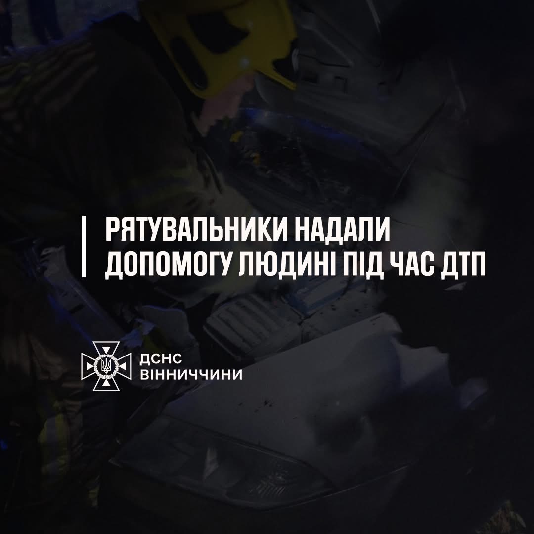 На Вінниччині рятувальники деблокували пасажирку з понівеченого авто після ДТП