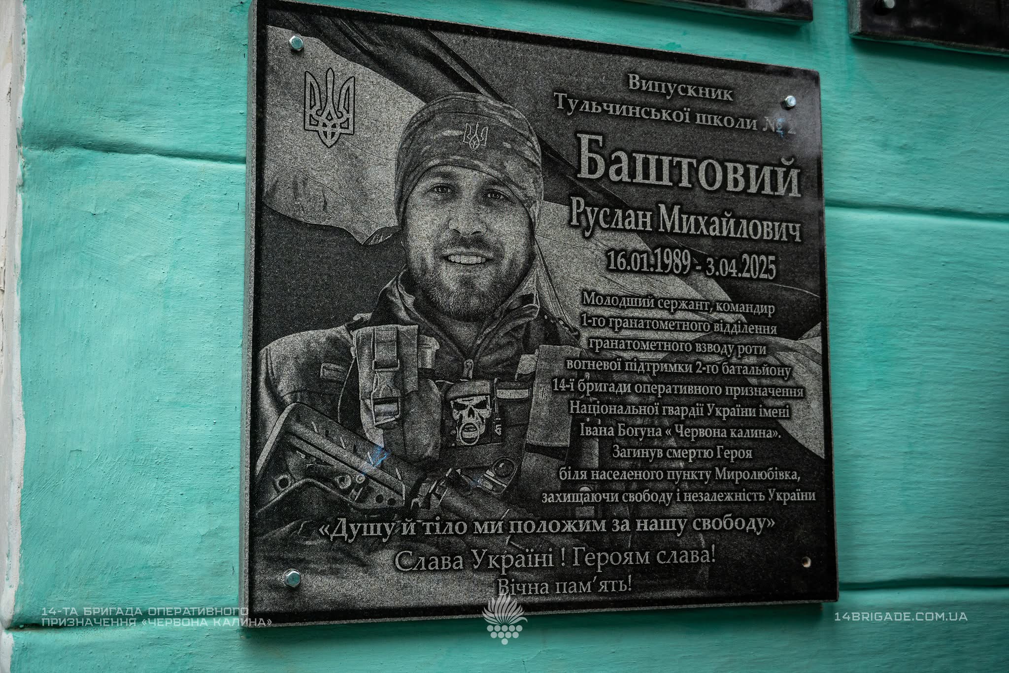 У Тульчині відкрили меморіальну дошку герою Руслану Баштовому