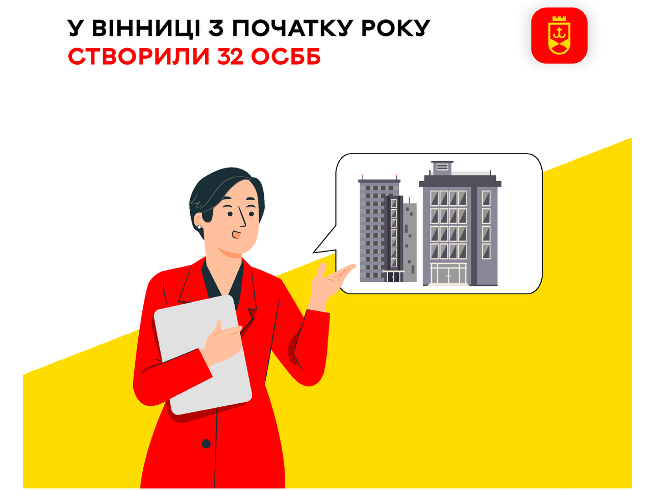 У Вінниці з початку року створили 32 ОСББ