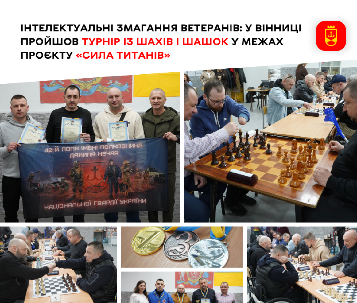 У Вінниці відбувся турнір із шахів і шашок для ветеранів