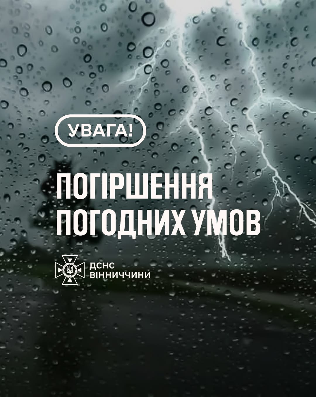 На Вінниччині оголосили жовтий рівень небезпеки через грозу