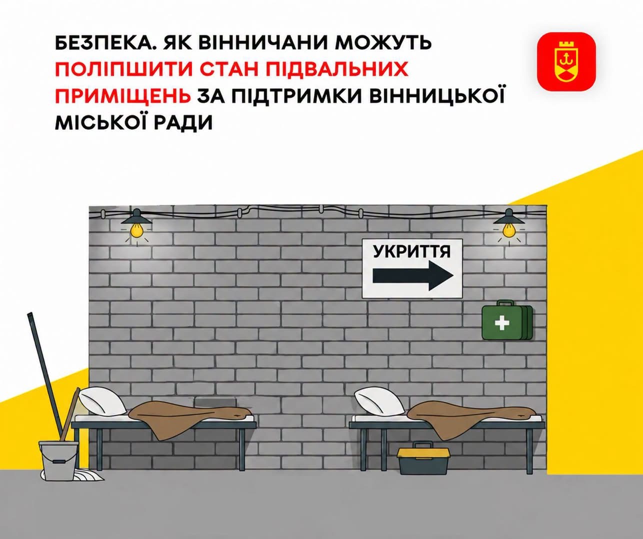 У Вінниці діє програма співфінансування ремонту підвальних приміщень