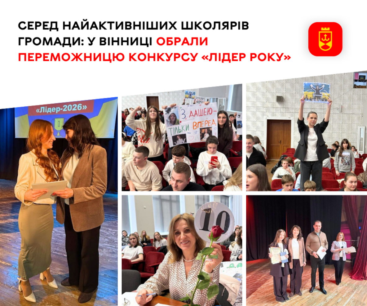 У Вінниці визначили переможницю конкурсу «Лідер року»