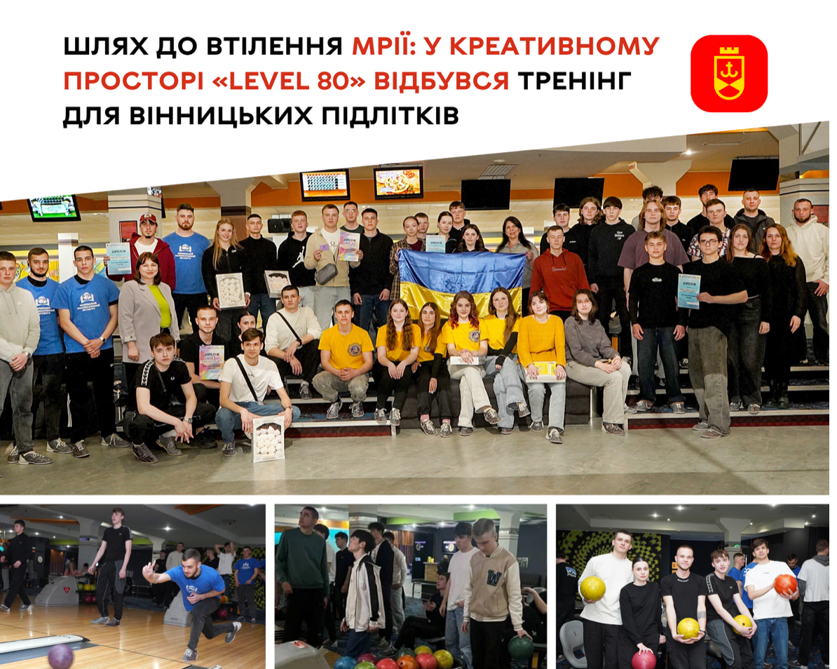 У Вінниці провели студентський турнір із боулінгу