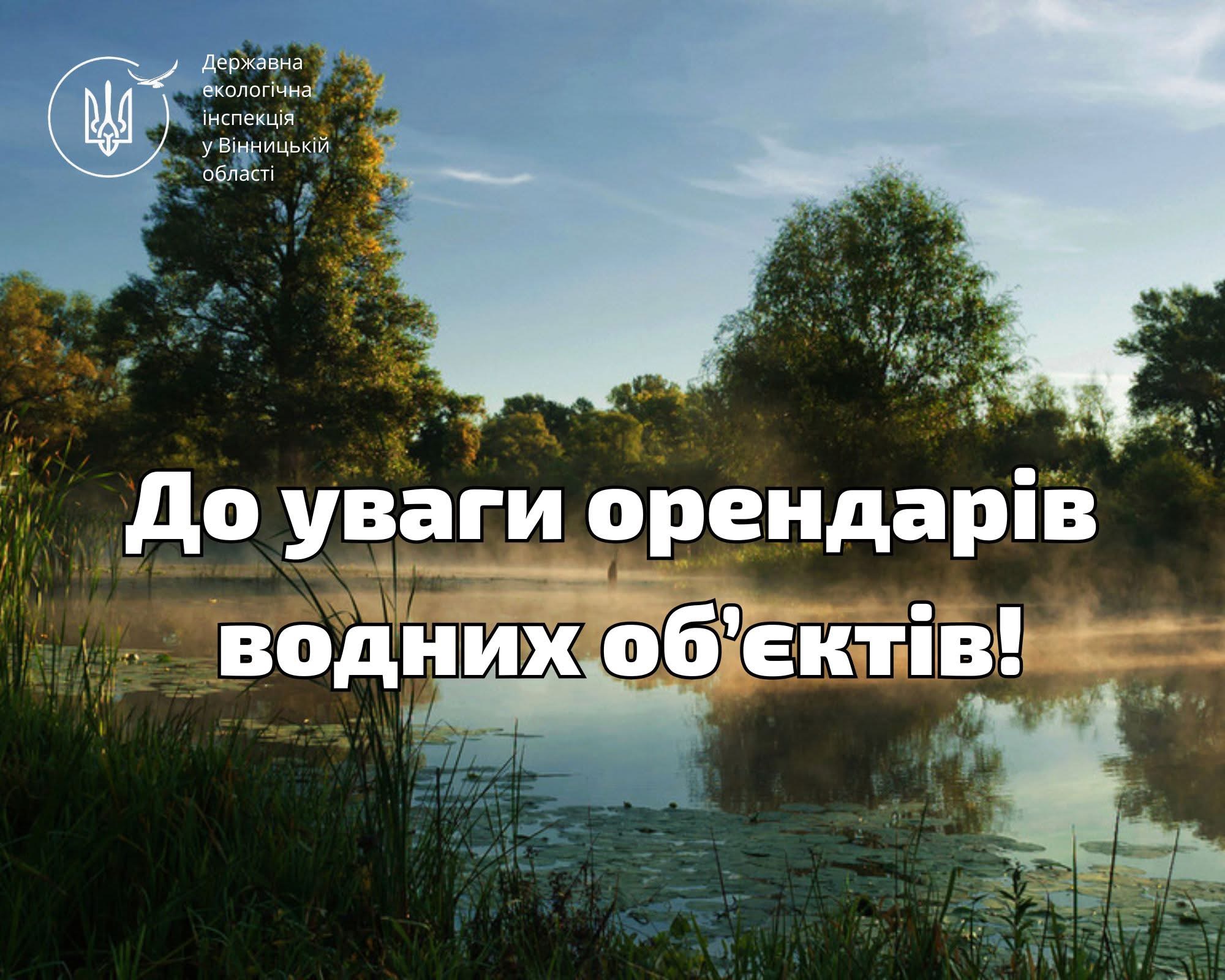 Осінній спуск ставків: чому це може бути небезпечно для природи