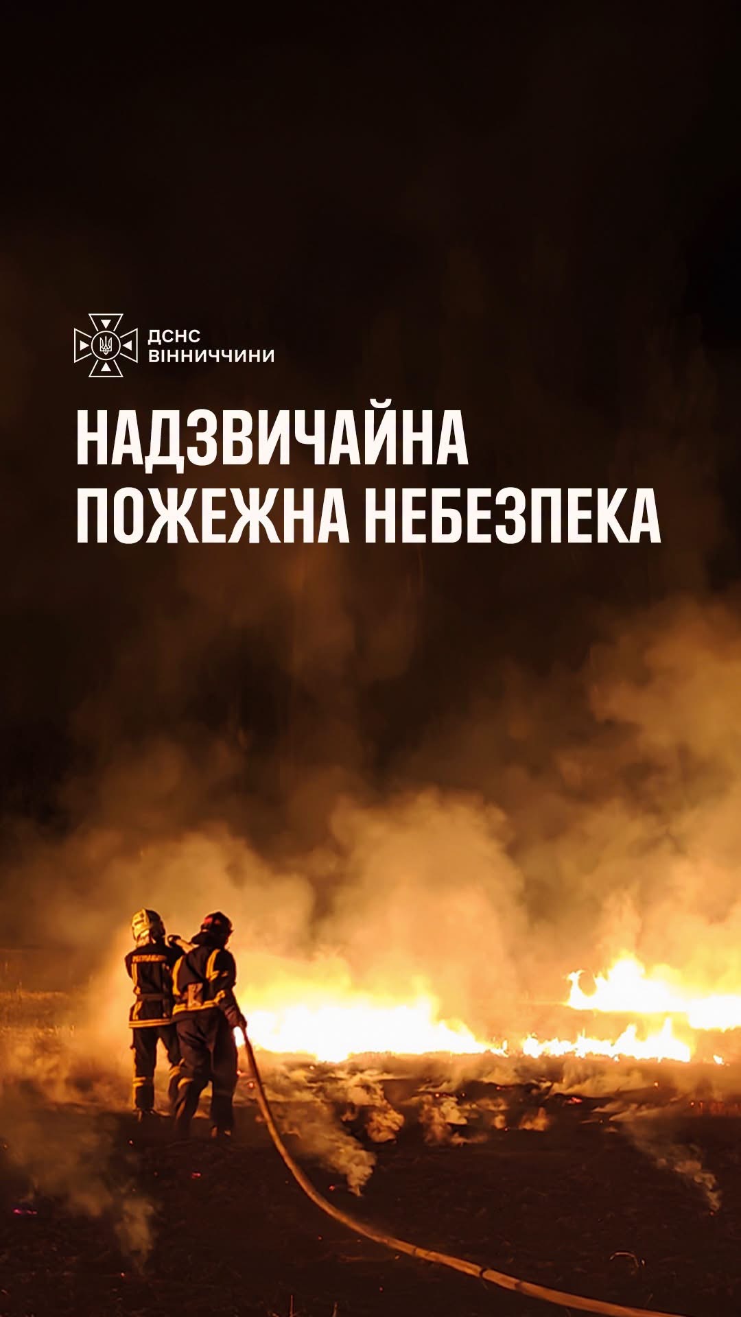 На Вінниччині 9–11 жовтня очікується надзвичайний рівень пожежної небезпеки