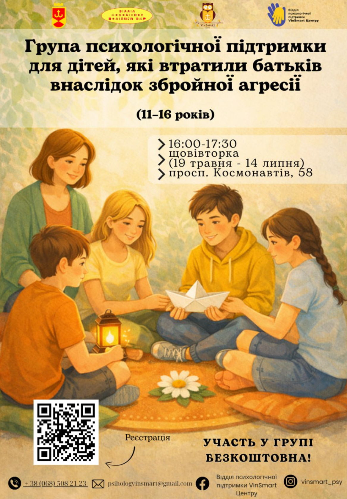 У Вінниці запускають групу психологічної підтримки для дітей, які втратили батьків через війну