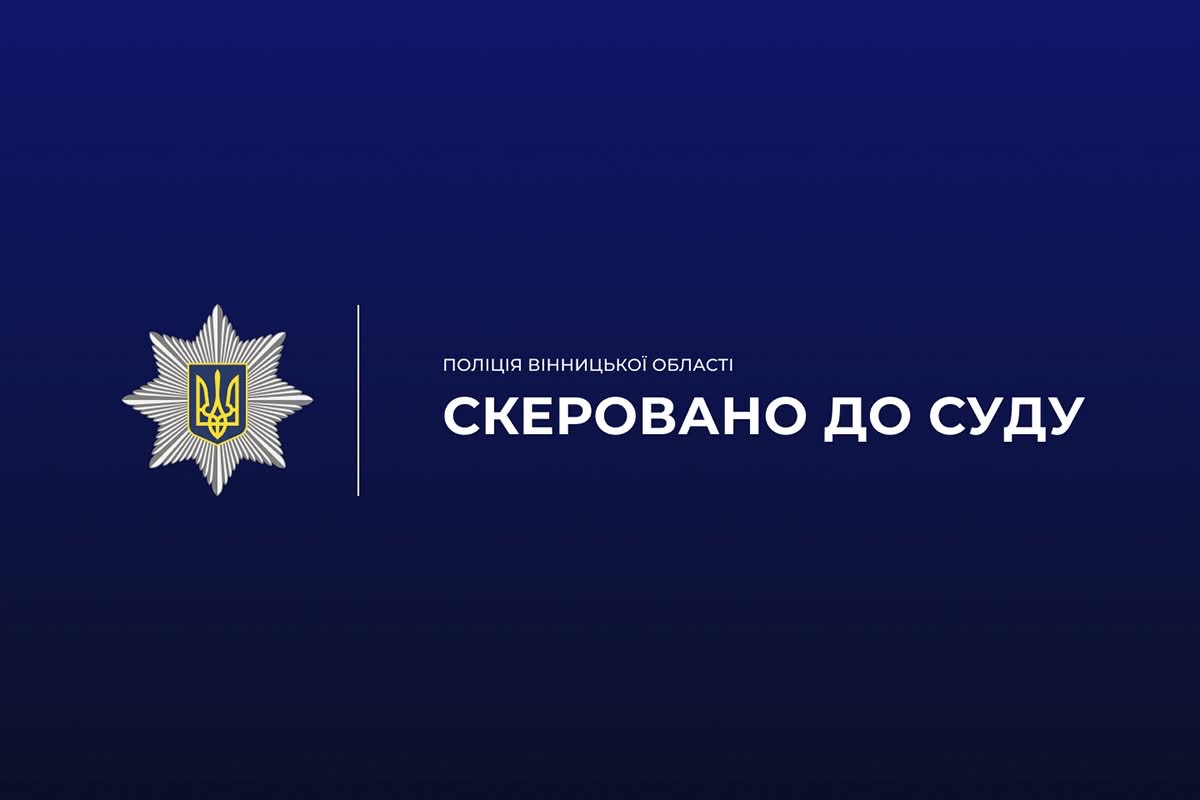 На Вінниччині судитимуть директора медзакладу через збитки бюджету на майже 700 тисяч гривень
