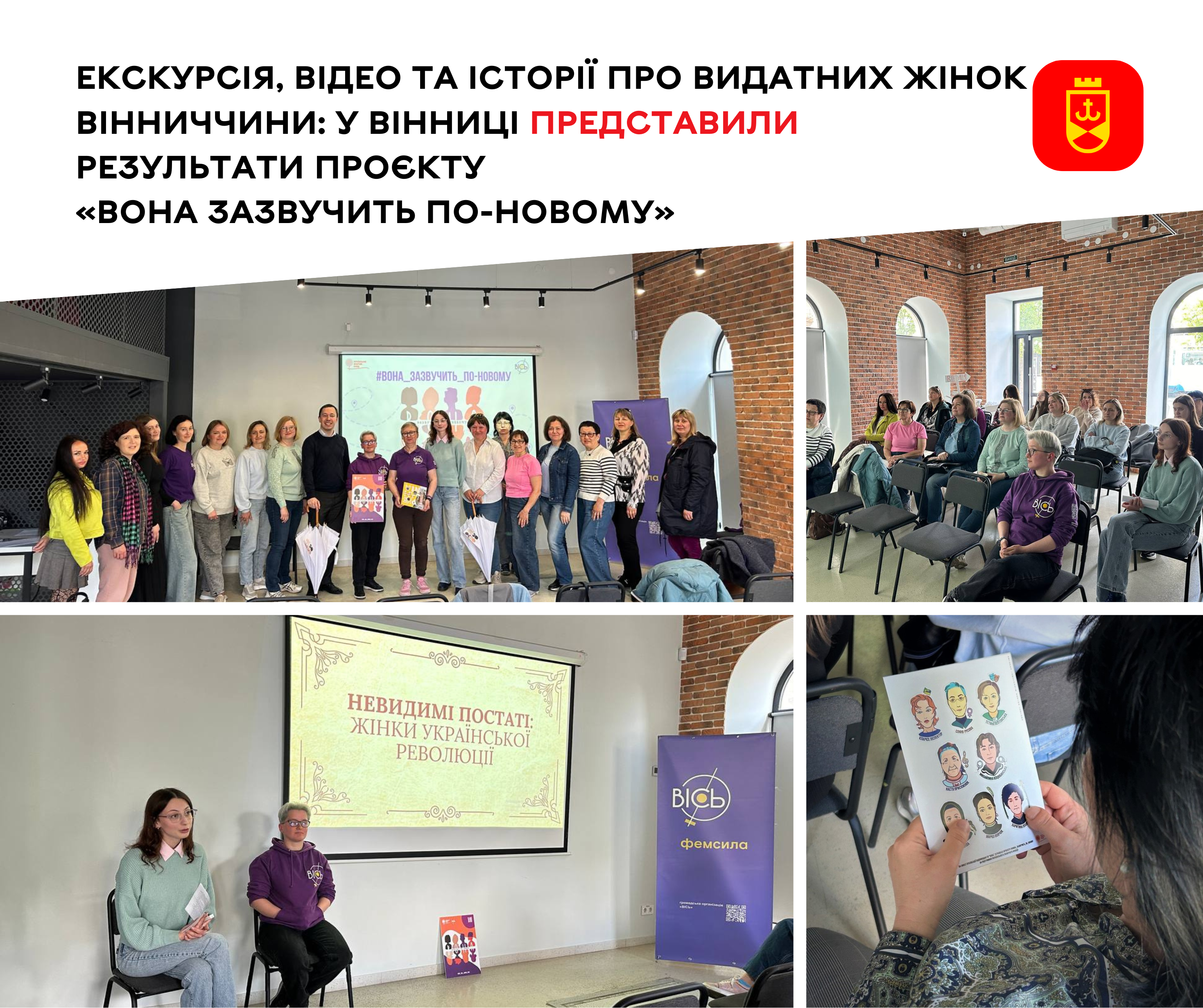 «Вона зазвучить по-новому»: у Вінниці ожили історії видатних жінок краю