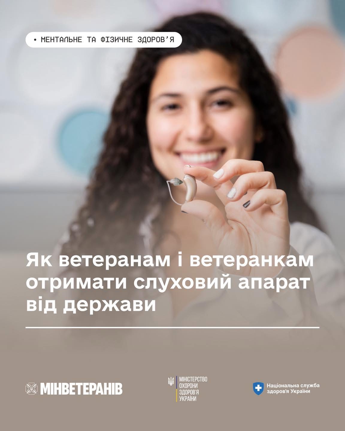 Як ветеранам і ветеранкам отримати слуховий апарат від держави