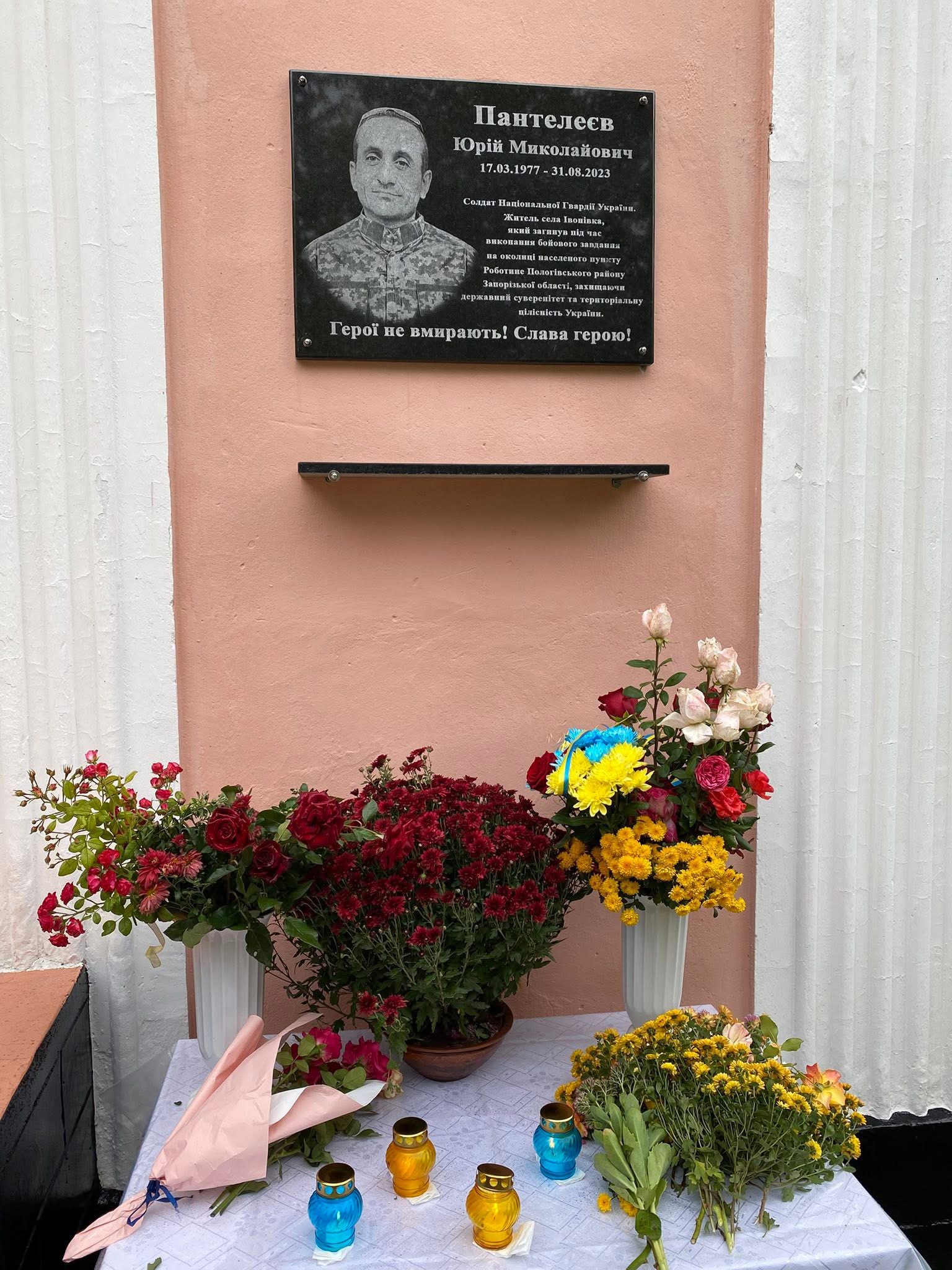 У рідній Івонівці відкрили меморіальну дошку герою Юрію Пантелеєву