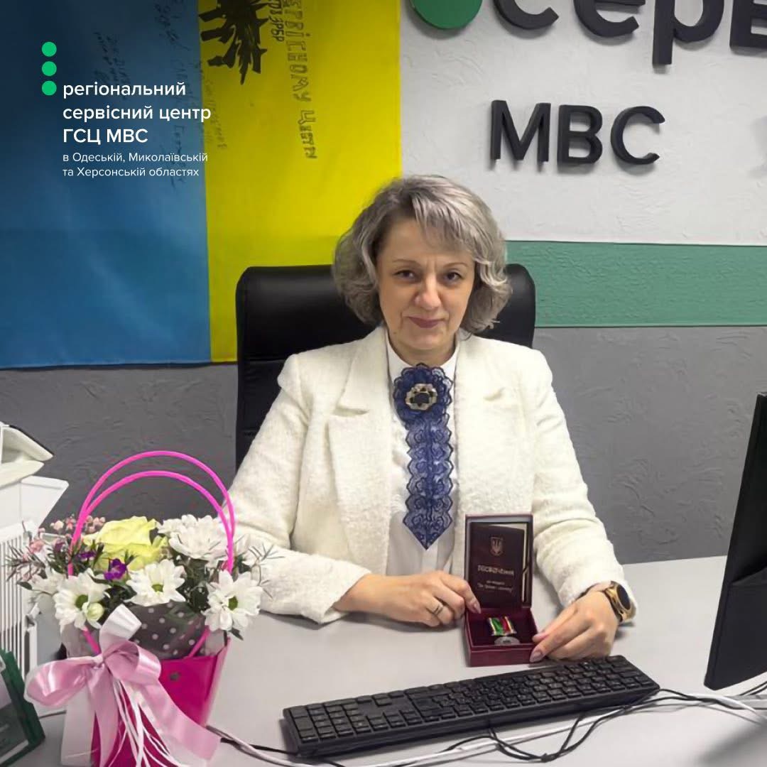 Адміністраторку сервісного центру МВС у Херсоні нагородили медаллю Президента