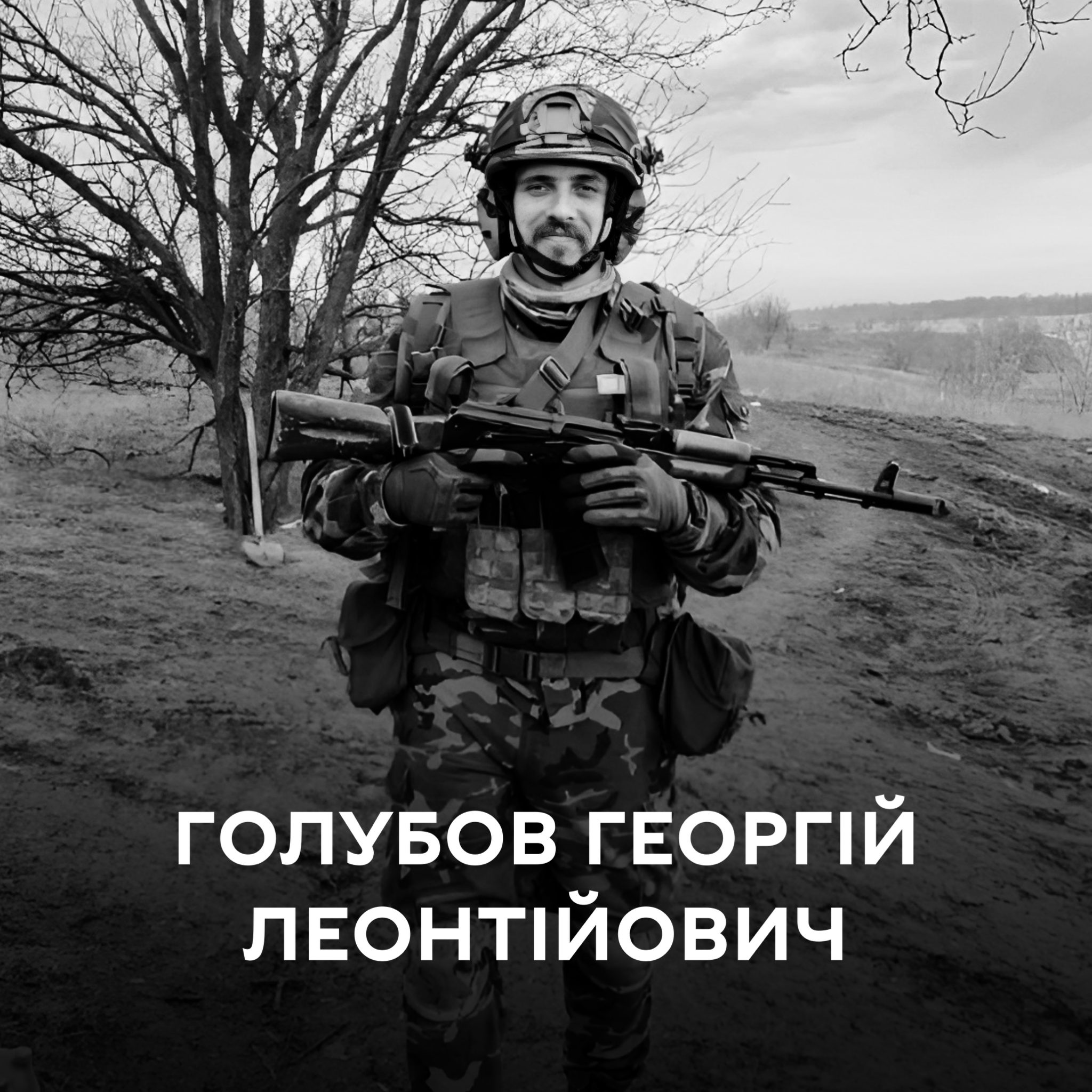 Вінниця прощaтиметься із Зaхисником Георгієм Голубовим