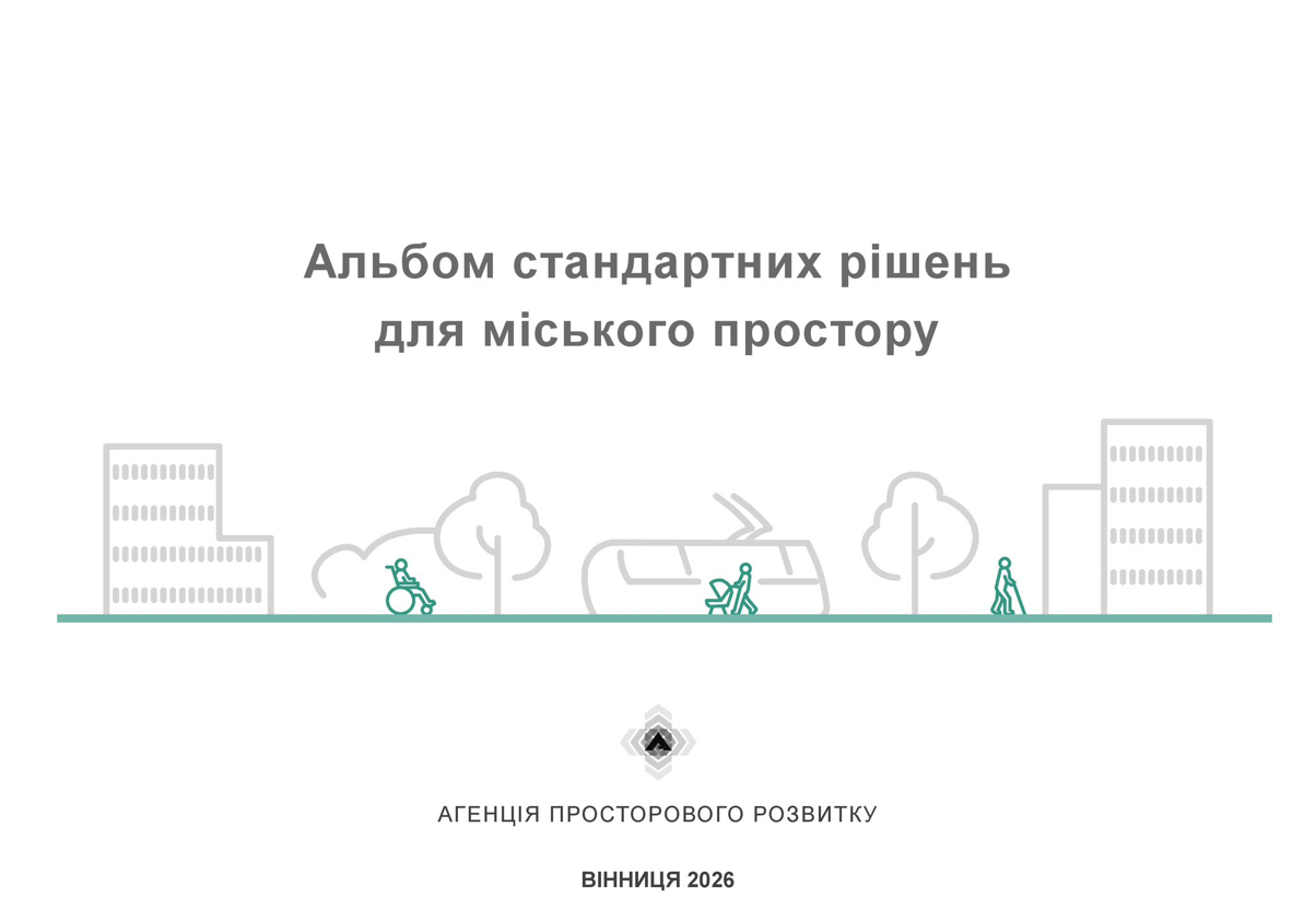 У Вінниці оновили Альбом стандартних рішень для безбар’єрного міського простору