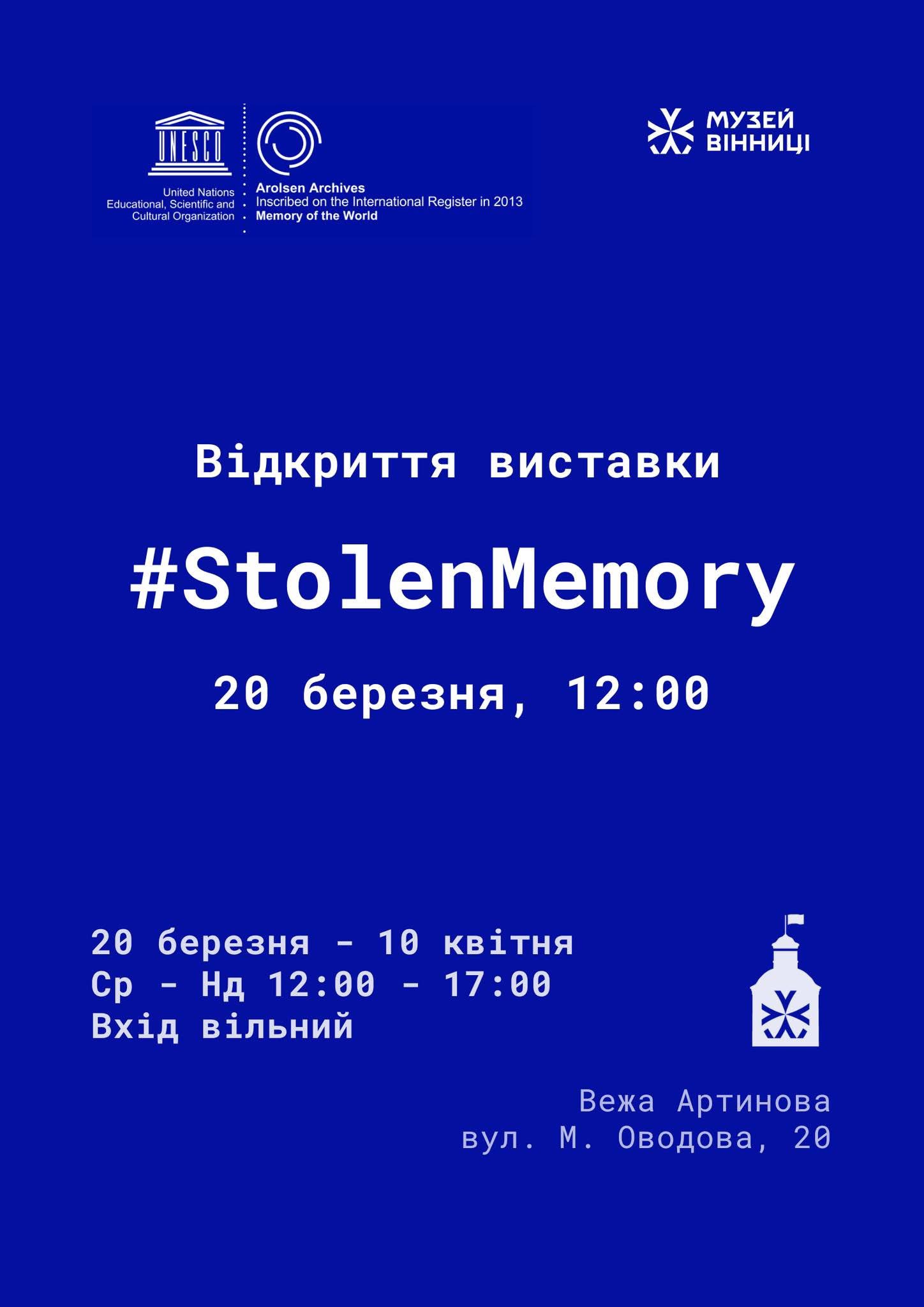 У Вінниці відкриють виставку «#StolenMemory» про долі в’язнів нацистських таборів