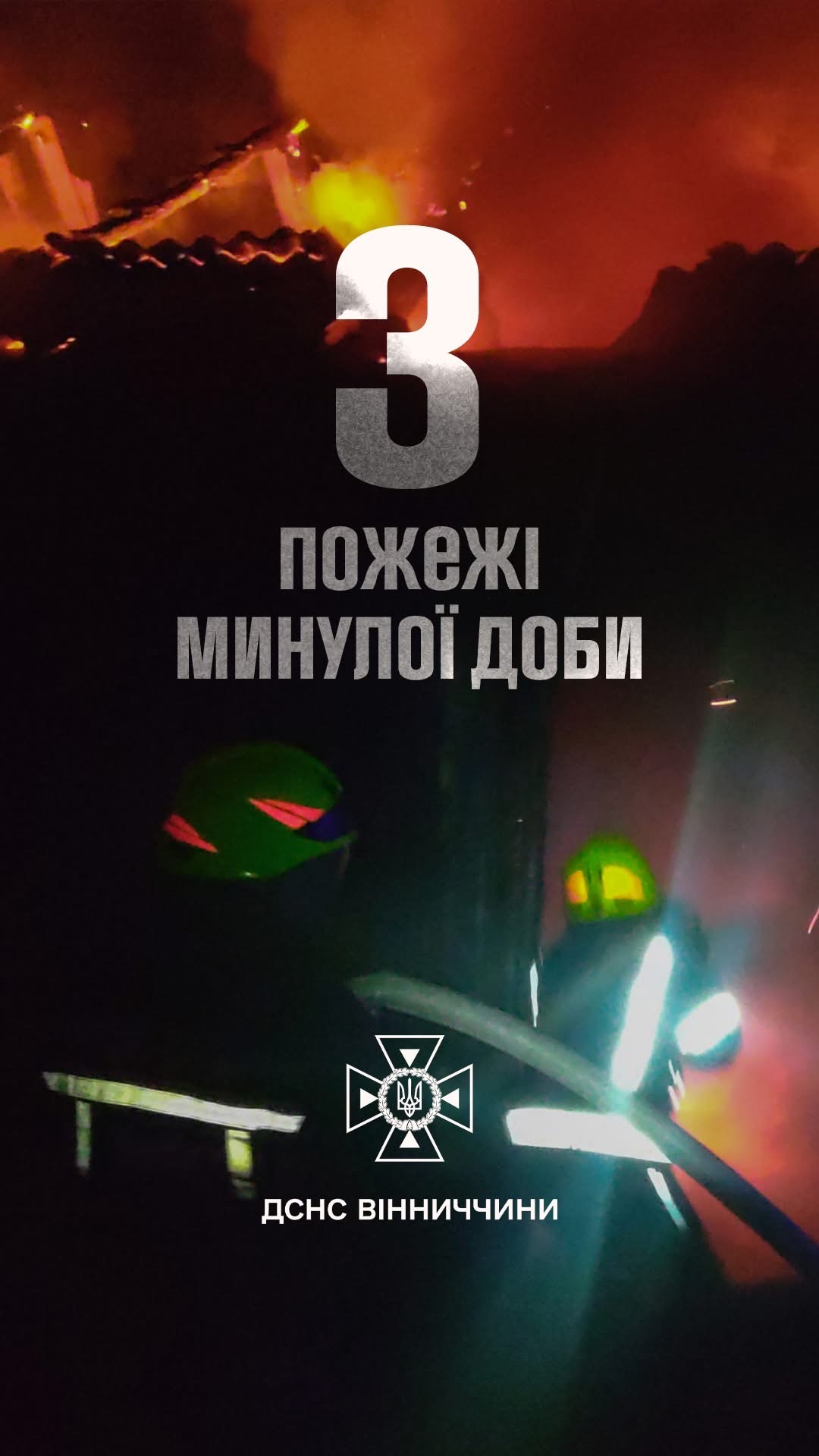 Через коротке замикання на Вінниччині згорів житловий будинок