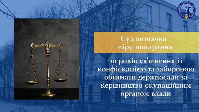 10 років тюрми та конфіскація майна: у Вінниці засудили колаборанта, який очолював окупаційну “службу” на Херсонщині