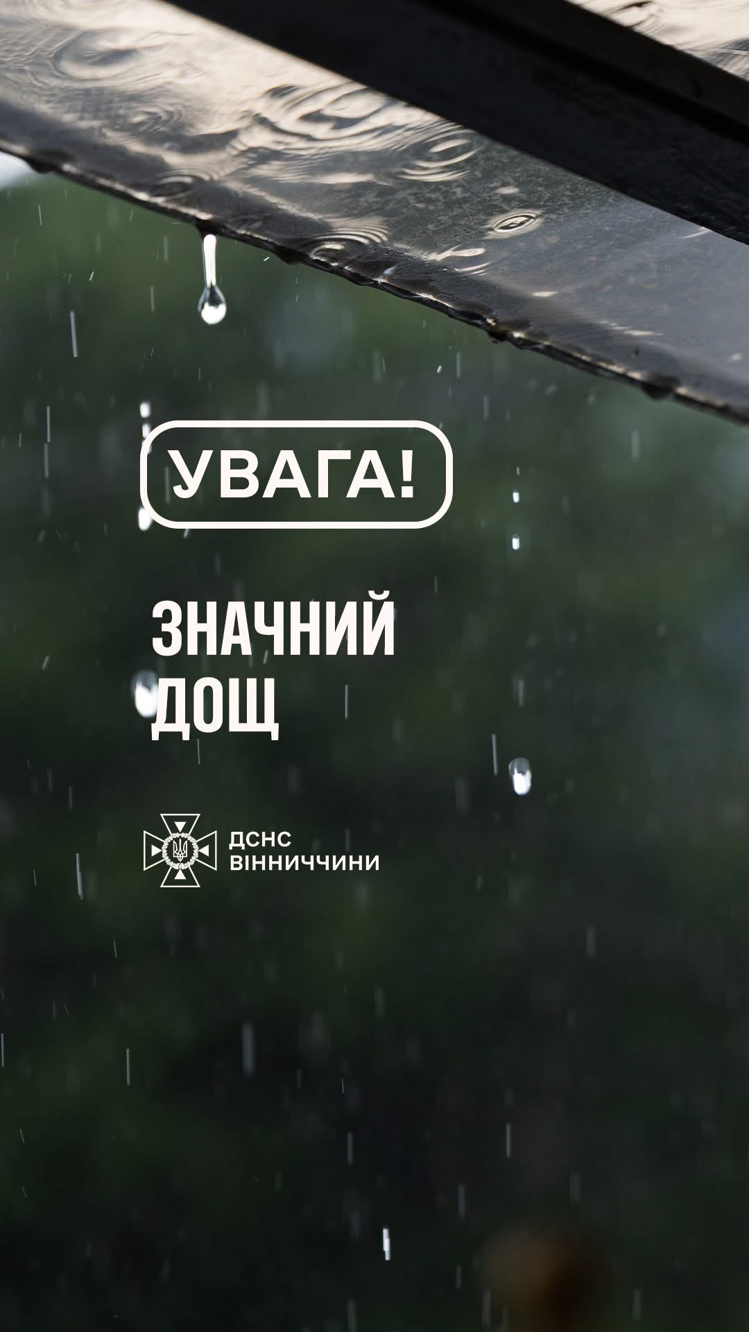 На Вінниччині оголосили жовтий рівень небезпеки через сильний дощ