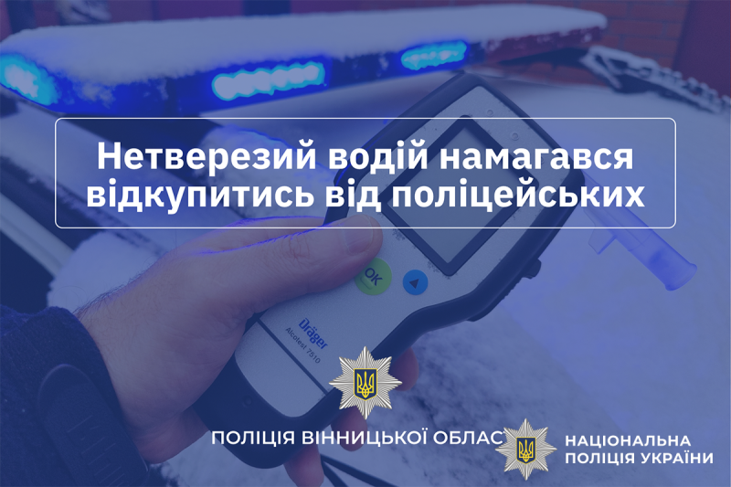 На Вінниччині п’яний тракторист  намагався відкупитися від копів 