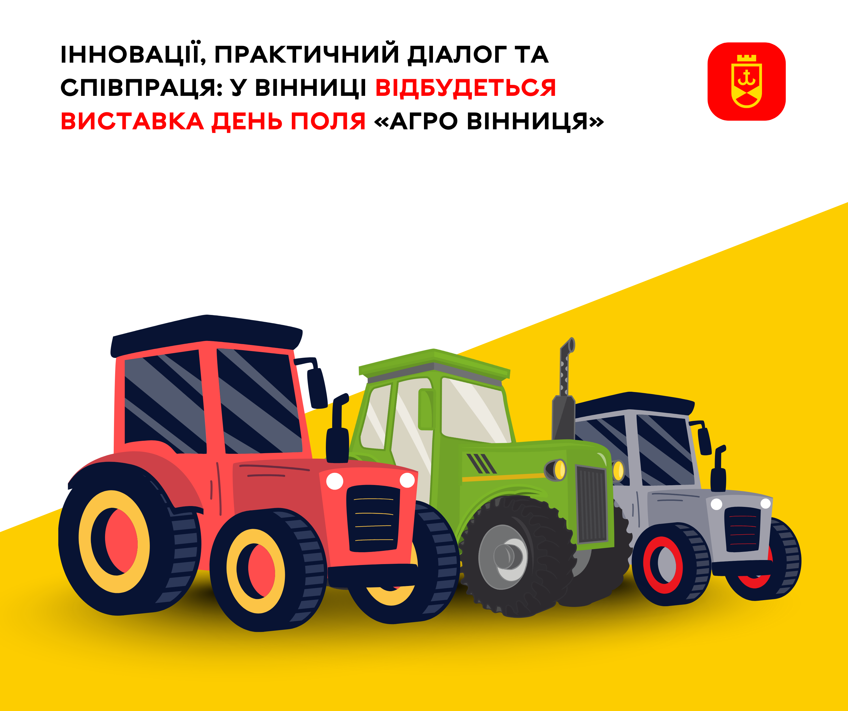 У Вінниці відбудеться aгровистaвкa